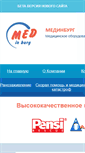 Mobile Screenshot of medinburg.ru